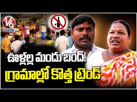 Warangal Villages Launch Anti-Belt Shop Drive Amid Youth Addiction Concern | V6 News - V6NEWSTELUGU