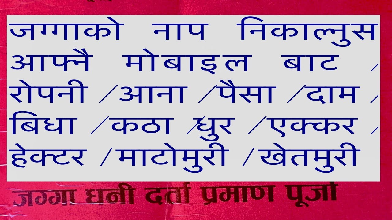 Bigga Katha Dhur Ropani Anna Paisa daam Acre Hectare Sq