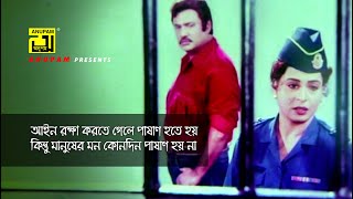 আইন রক্ষা করতে গেলে পাষাণ হতে হয় | Shabana | Jasim | Shami Keno Ashami | Movie Scene