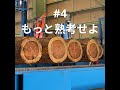 #4 サウナメーカーになる、今後、材料価格は上がると思え sauna
