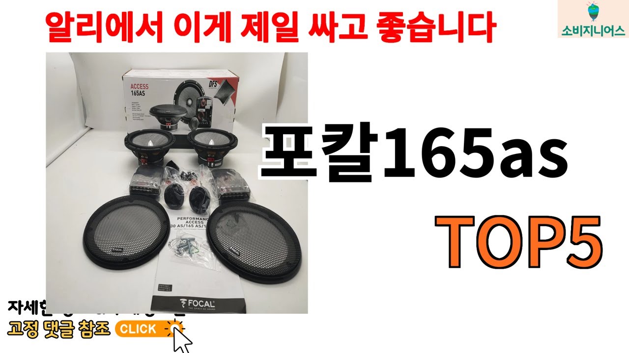 [포칼165as 추천]ㅣ포칼165as 알리에서만 살 수 있는 가성비 미친템 추천 TOP5
