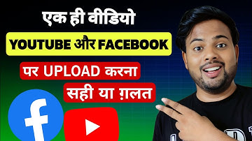 Can we upload the same video to YouTube and Facebook? || Upload the same video to YouTube and Fac...