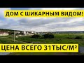 ОЧЕНЬ Просторный Дом в Пригороде Анапы! Участок 10 соток - ИДЕАЛЬНО для ФРУКТОВОГО САДА!