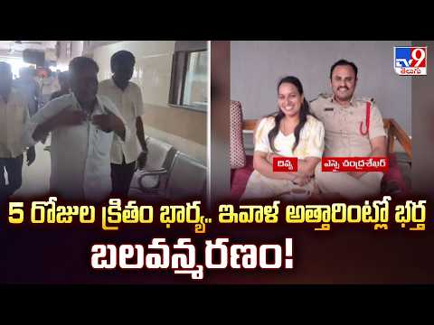 SI Chandrasekhar Su*icide | Karimnagar Sub-Inspector Ends Life 4 Days After Wife's De*ath - TV9 - TV9