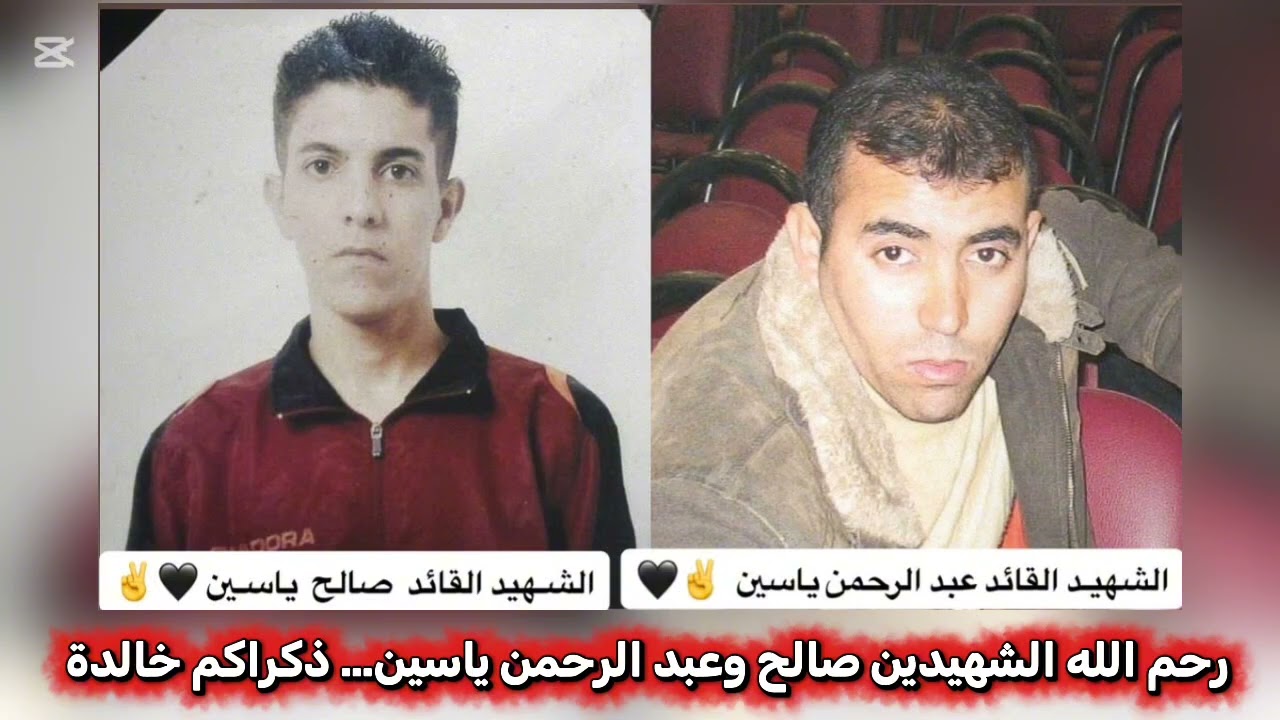  شهداء ال ياسين قلقيليه ، كفر سابا✌🏼 | رحمهم الله ✌🏼🖤