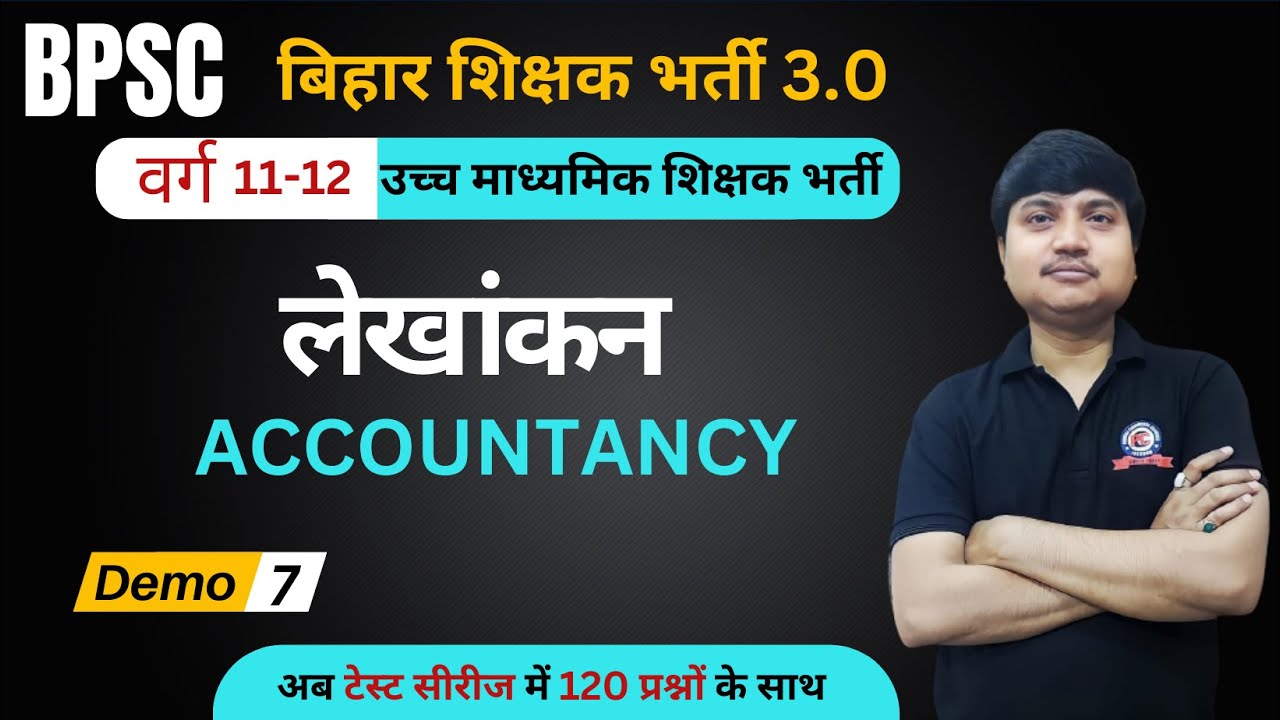 BPSC 3.0 |  Accountancy (objective)| Demo 7