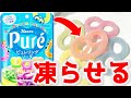 ピュレリング凍らせるとグミッツェルに... #Shorts