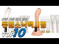 2025년 가성비가 좋은! 듀얼소닉맥시멈! 베스트 TOP10! 가격 평점 리뷰 후기 총정리!!