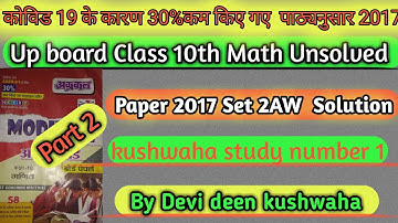 Up Board Class 10th Math Unsolved Paper 2017 Set 2 AW Solution Part 2