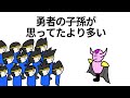 【アニメ】勇者の子孫が思ってたより多い【コント】