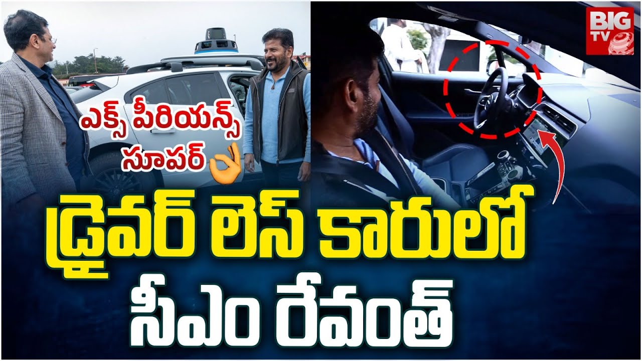 Driver Chinna Reddy CM Revanth Reddy Ride in a Driverless Car in San Francisco | డ్రైవర్ ...