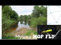 Мушка Mop Fly. 4к