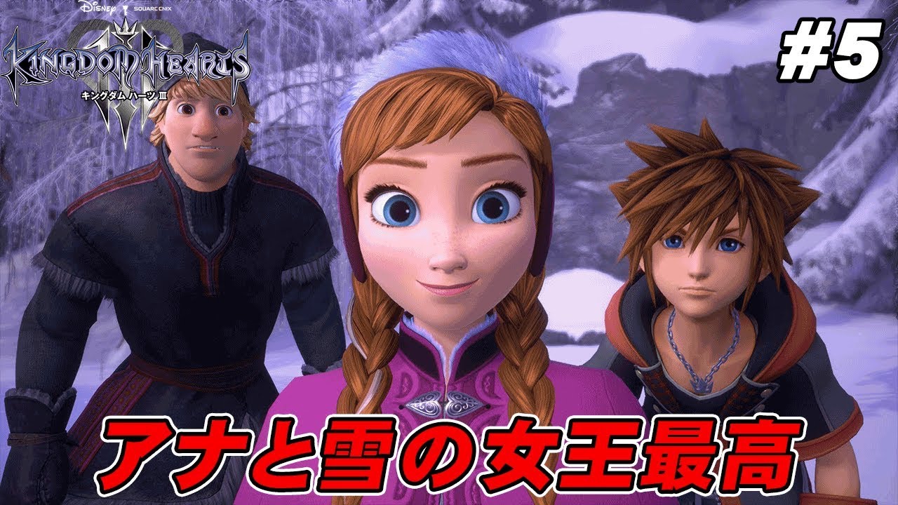 Kh3 キングダムハーツ3 アナ雪編 ネタバレ注意 5 Youtube