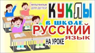 гадости урок Русский дорогие разговоры кукла модная в топе лучшая красивая ум писать отвечать цвет гадости урок Русский дорогие разговоры кукла модная в топе лучшая красивая ум писать отвечать цвет
