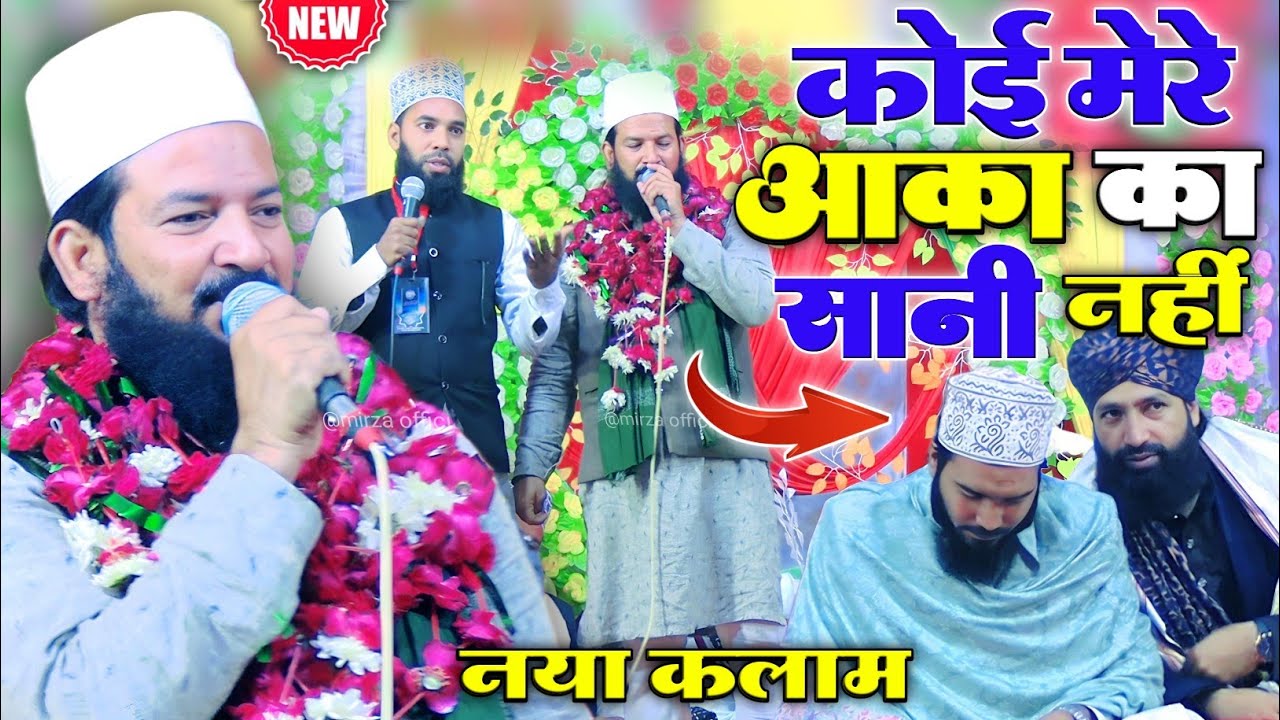 zainul abedin kanpuri ki naat sharif कोई मेरे आका का सानी नहीं है Rasoolpur Sultanpur ka Jalsa