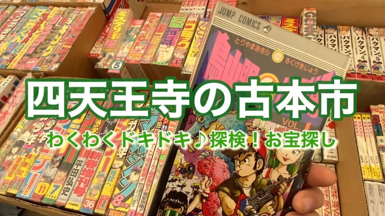 Must-see!!] Exciting treasure hunt at the Shitennoji Used Book