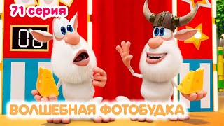 Буба ✨ 71 серия ✨ Волшебная фотобудка ✨ Мультики для малышей ✨ Super Toons TV