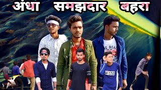 Andha Behra Samjhdar Parvez Premi Comedy