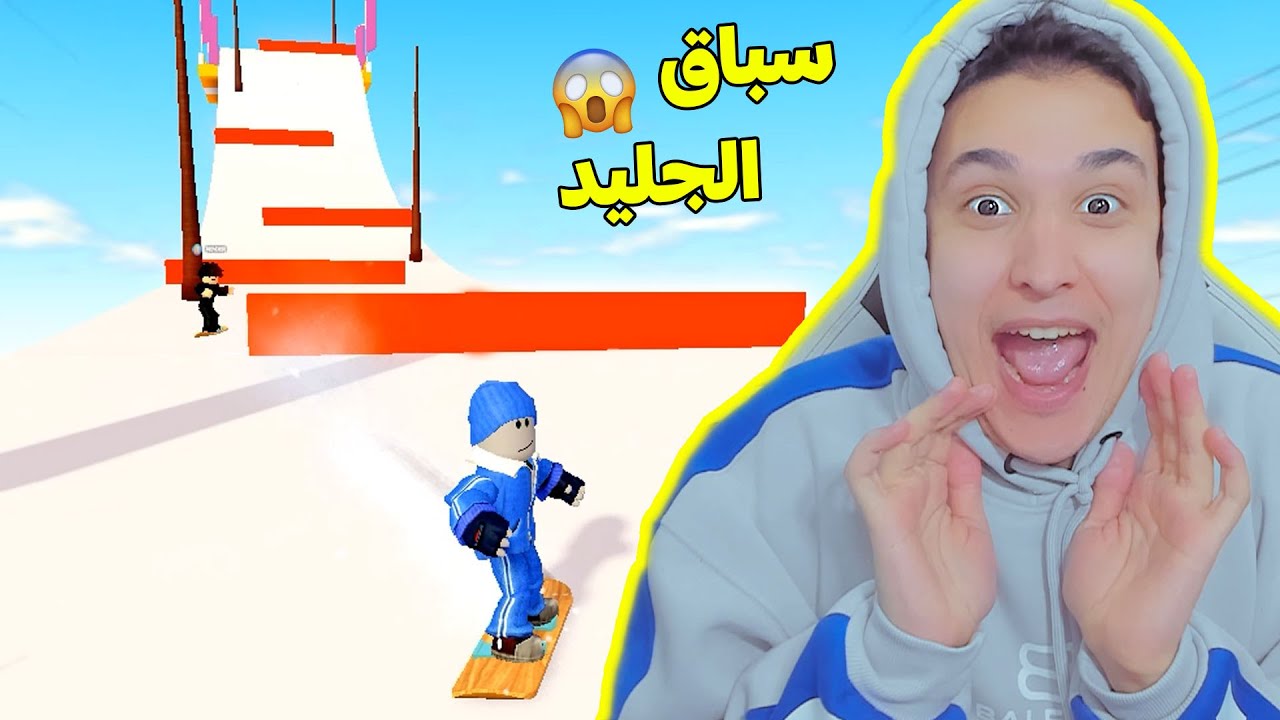 سباق التزحلق على الجليد مع صديقى رندور !!
