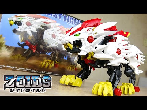 ZW25 ビーストライガー ライオン種【ゾイドワイルド】BEAST LIGER