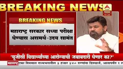 परीक्षा नाही होणार | Uday Samant on Final Year Exam | Backlog, ATKT Exam | All University Exam 2020