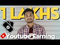 1 लाख से भी ज्यादा कमाई | My YouTube Earning Reveal | How Much I Ear From Youtube | Youtube Earning|