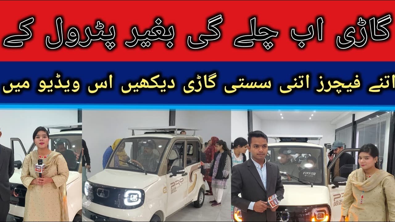 Electric Car with Solar Panel | Future Solar Car Technology Explained junaidi news