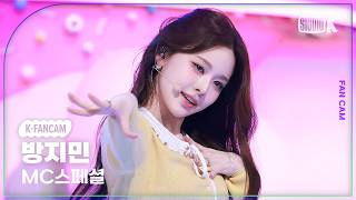 [K-Fancam] MC스페셜 방지민 직캠 '커플 (원곡: 젝스키스)' (BANG JEEMIN Fancam) @뮤직뱅크(Music Bank) 260227