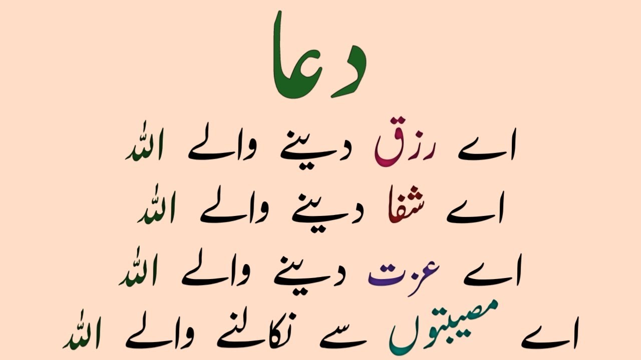 Urdu Mein Dua | Special Dua | Fresh Write