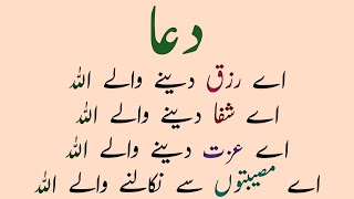 Urdu Mein Dua Special Dua Fresh Write