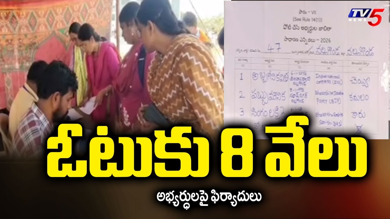 ఓటుకు 8 వేలు | Candidates Distribute Money For Voters | Nalgonda Municipal Elections || TV5 News