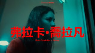 Gianny - Flaca Chaulafán