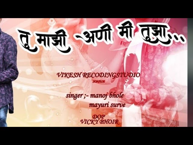 Watch डोळ्यांना पाडंन फेडनारा अफलातुन प्रेम गीत/manoj bhole / Vicky Bhoir on YouTube Watch डोळ्यांना पाडंन फेडनारा अफलातुन प्रेम गीत/manoj bhole / Vicky Bhoir on YouTube