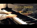 ピアノ演奏「想イ、フワリ/ジャニーズWEST」【耳コピ】