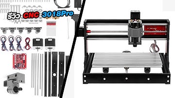 รีวิว MiNi CNC 3018Pro ราคาถูกมาก สำหรับมือใหม่ ติดตั้งโปรแกรมก่อนเริ่มใช้งาน