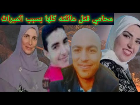 قضيه محامي عزبه رستم في الغربيه قصه شاب يقوم بـ ـقـ ـتل عائلته في العيد بسبب غريب وحكم المحكمه