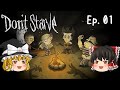 #01 モンスターになってサバイバル生活 【Don't Starve Together(ドント・スターブ) 】【ゆっくり実況】サバイバルホラーアクションクラフトゲーム(日本語化MOD)