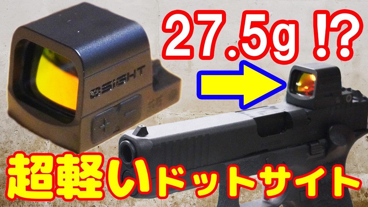 軽量コンパクトなドットサイト！Osight SEレッドドット 6MOAの紹介