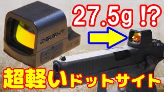 軽量コンパクトなドットサイト！Osight SEレッドドット 6MOAの紹介