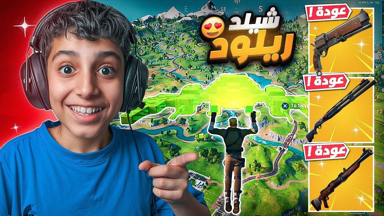 طور الريلود الجديد سليرب ريلود مع راكان فنش😂😱​ ( افضل طور )​​🤩
