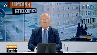 Πρωινή επισκόπηση   (10/11/2025)