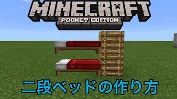 تحميل マインクラフト二段ベッド Mp4 Mp3