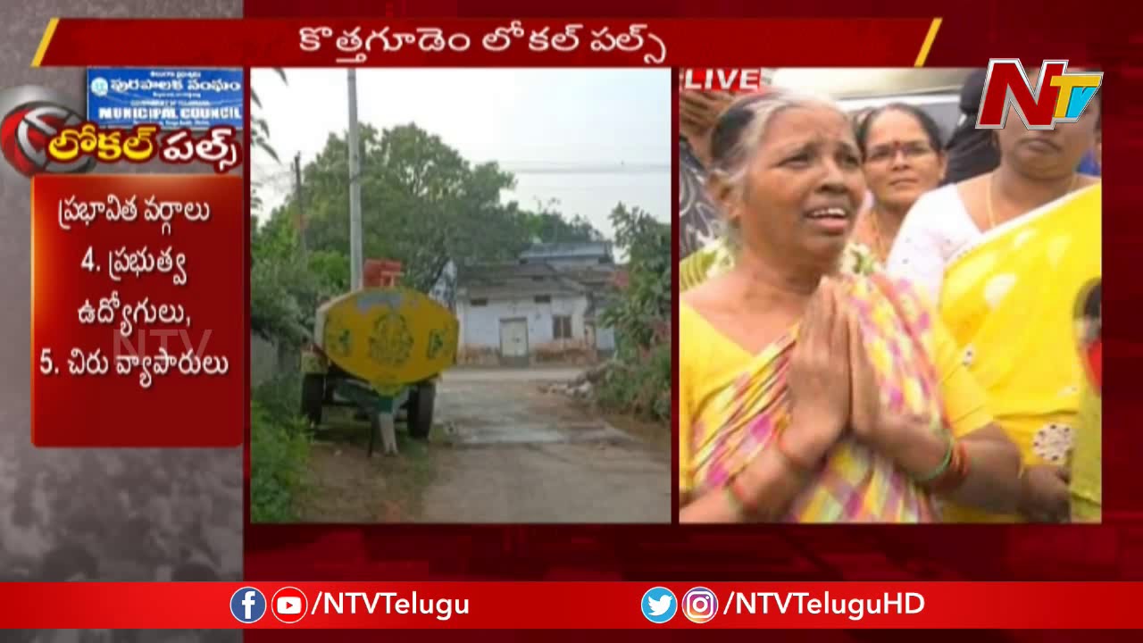 Bhadradri Kothagudem Public Pulse On Municipal Elections || NTV