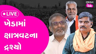 Kheda Kshatriya Sammelan | ખેડામાં ક્ષત્રિયોનો હૂંકાર| #parshottamrupalacontroversy #kshatriya samaj