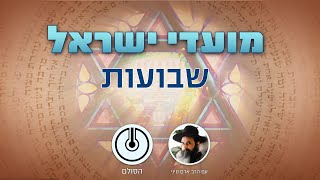 סיפור חסידי לשבועות בפנימיות