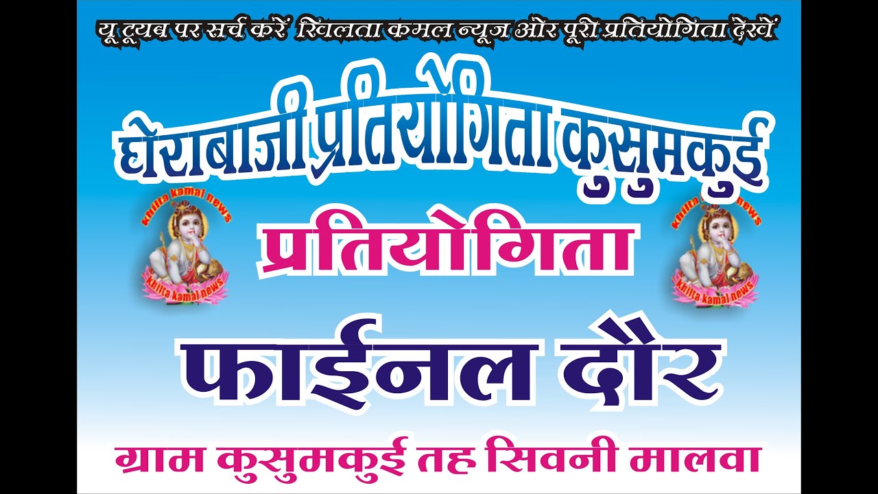 विशाल घेरा बाजीभजन प्रतियोगिता  //आपका स्वागत वंदन अभिनन्दन//Flowers