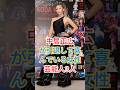 中居正広が引退して喜んでいる女性芸能人3人 #芸能人 #fyp #shorts