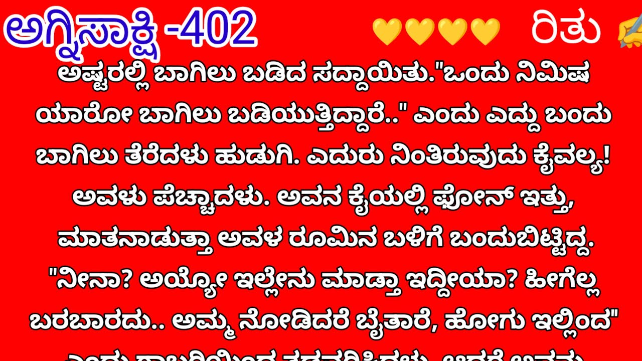 ಅಗ್ನಿಸಾಕ್ಷಿ -402|ಫ್ಯಾಮಿಲಿ ಸ್ಟೋರಿ |