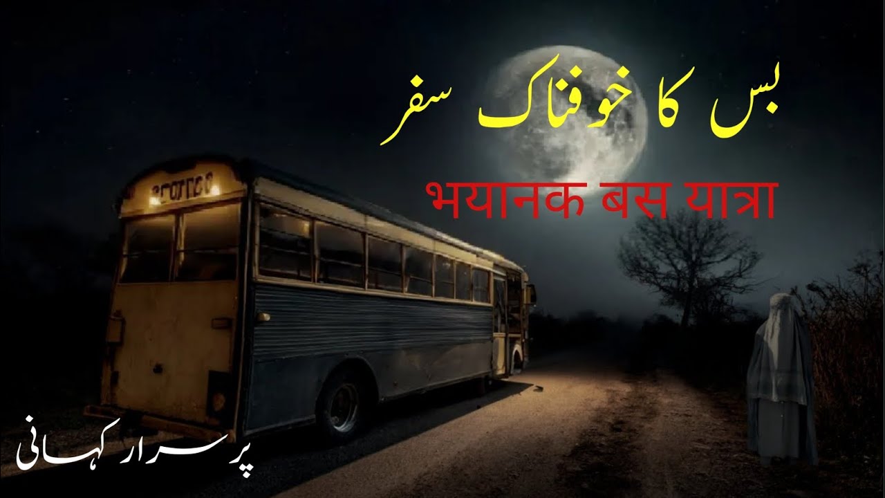 Haunted Highway Bus Driver Horror Story | Real Life Experience | Scary Stories | Hindi story