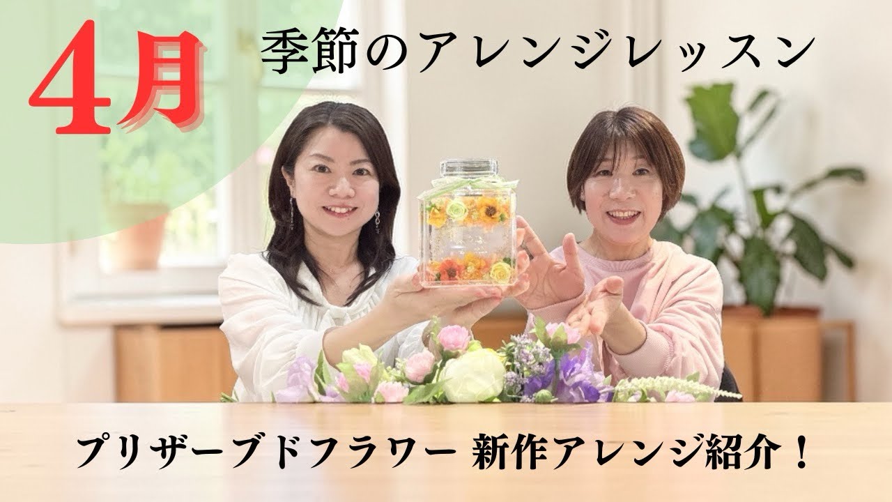 4月季節のアレンジ｜香水瓶デザイン 透明ケースで作るプロフーモ